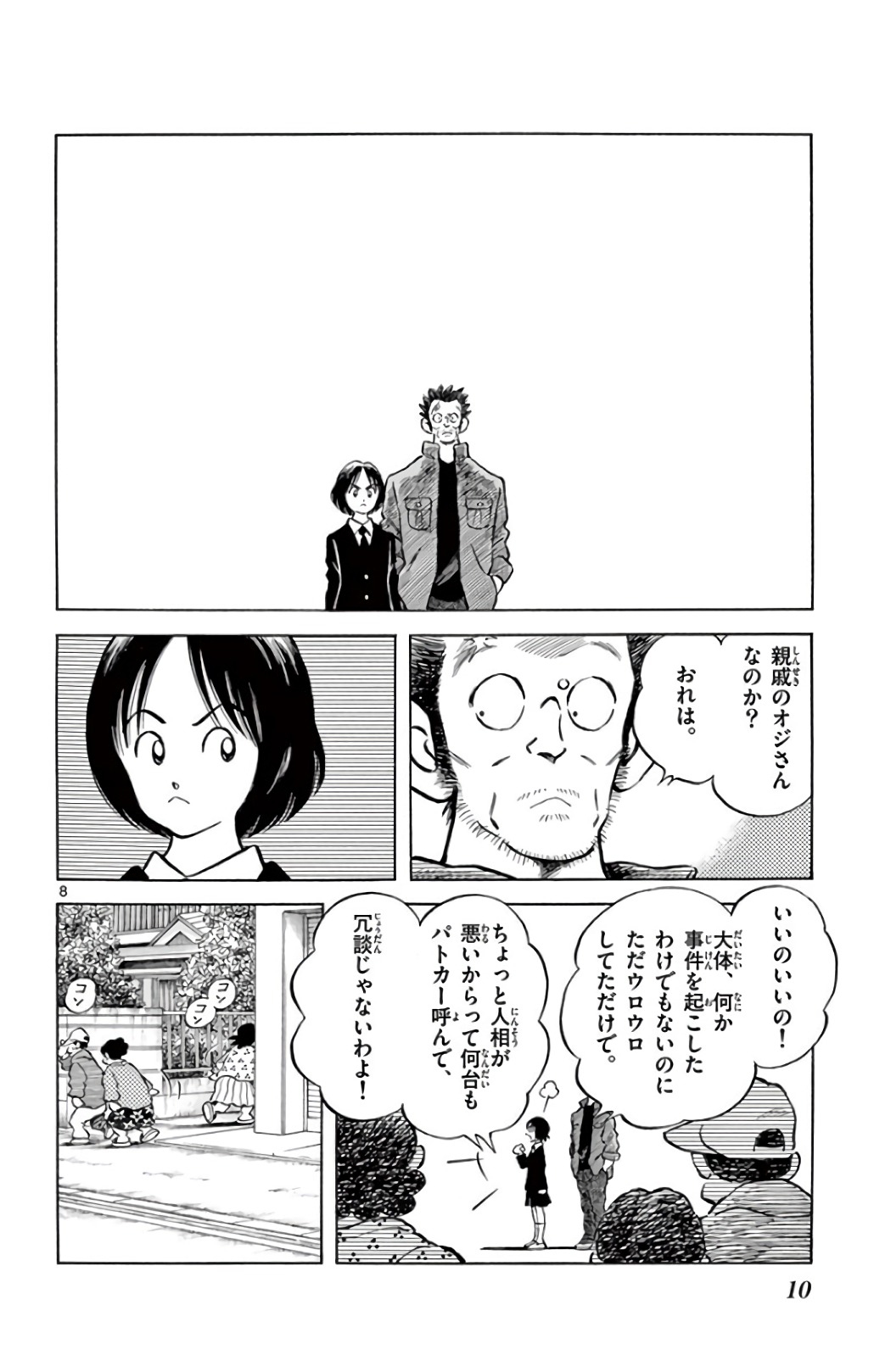 MIX - raw - 第69話 - https://jppp.mangajikan.cc/jppp/05020521/sjt3zlt0ptc.jpg