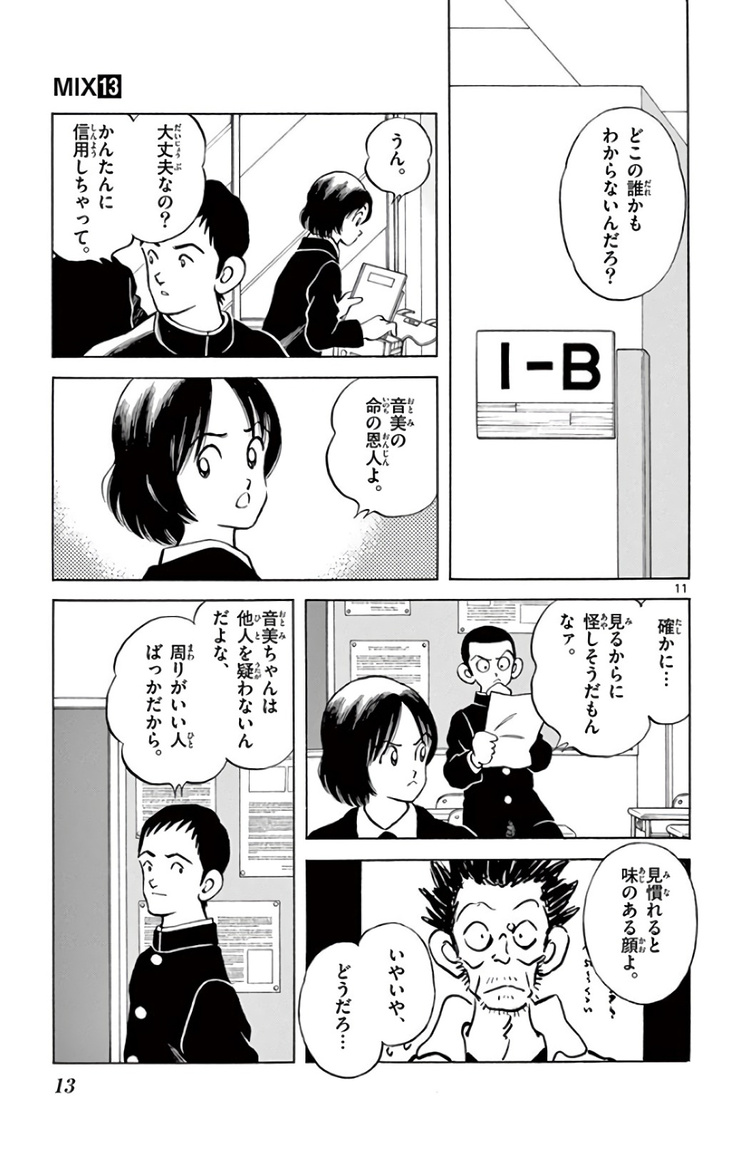 MIX - raw - 第69話 - https://jppp.mangajikan.cc/jppp/05020521/t320yx0gxht.jpg