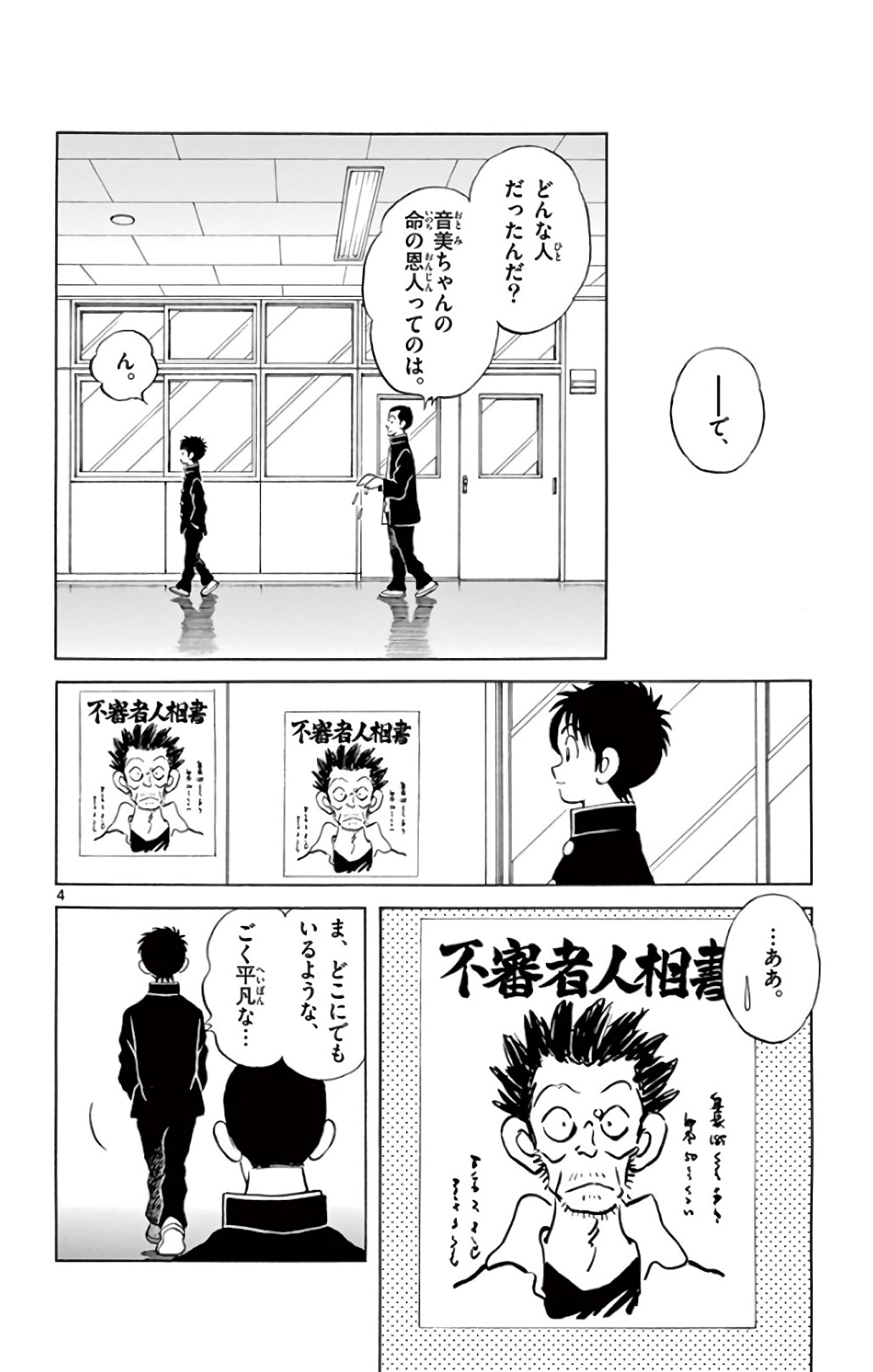 MIX - raw - 第69話 - https://jppp.mangajikan.cc/jppp/05020521/txnf0ubktxk.jpg