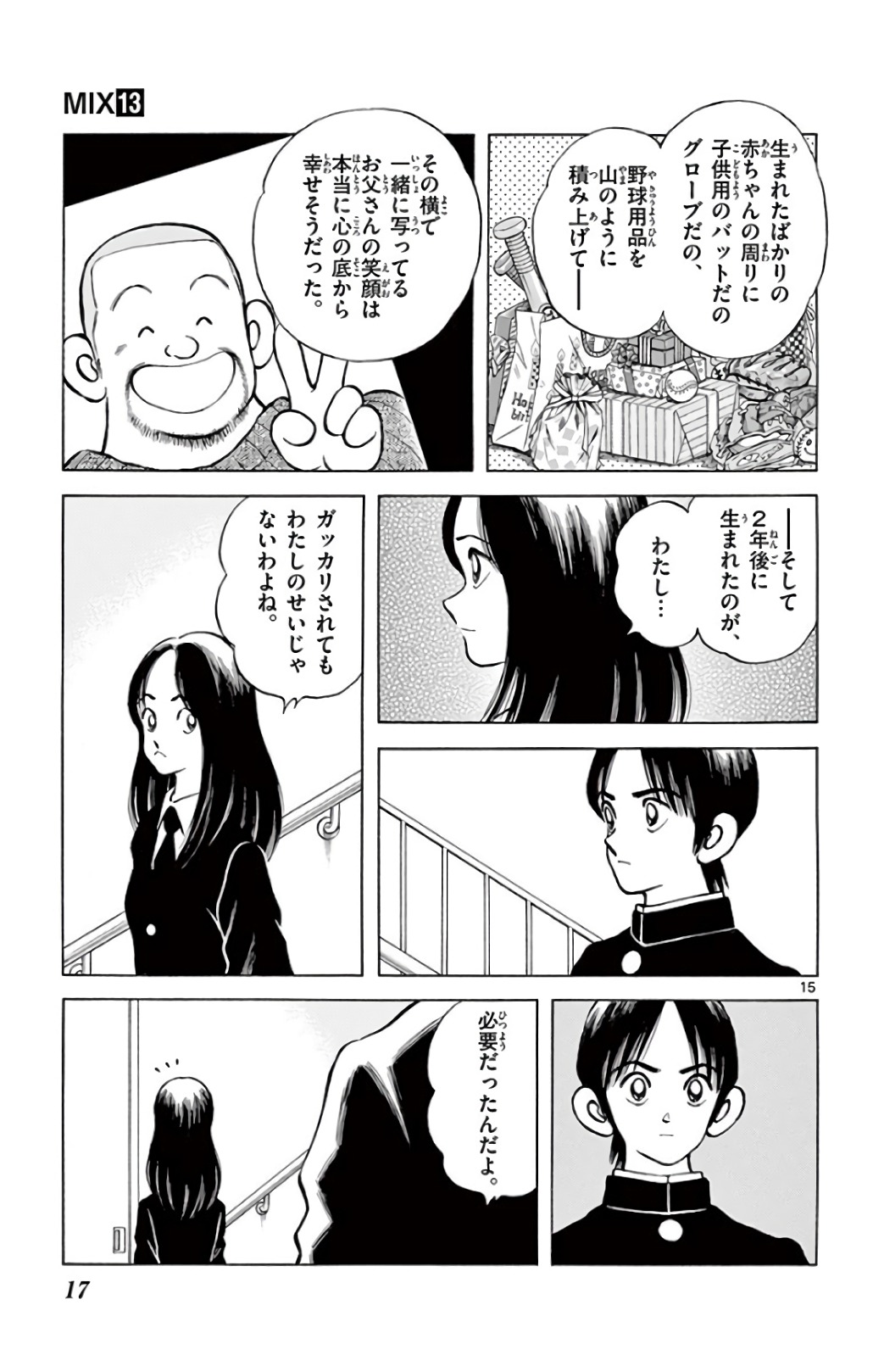 MIX - raw - 第69話 - https://jppp.mangajikan.cc/jppp/05020521/yfl0m21k3wp.jpg