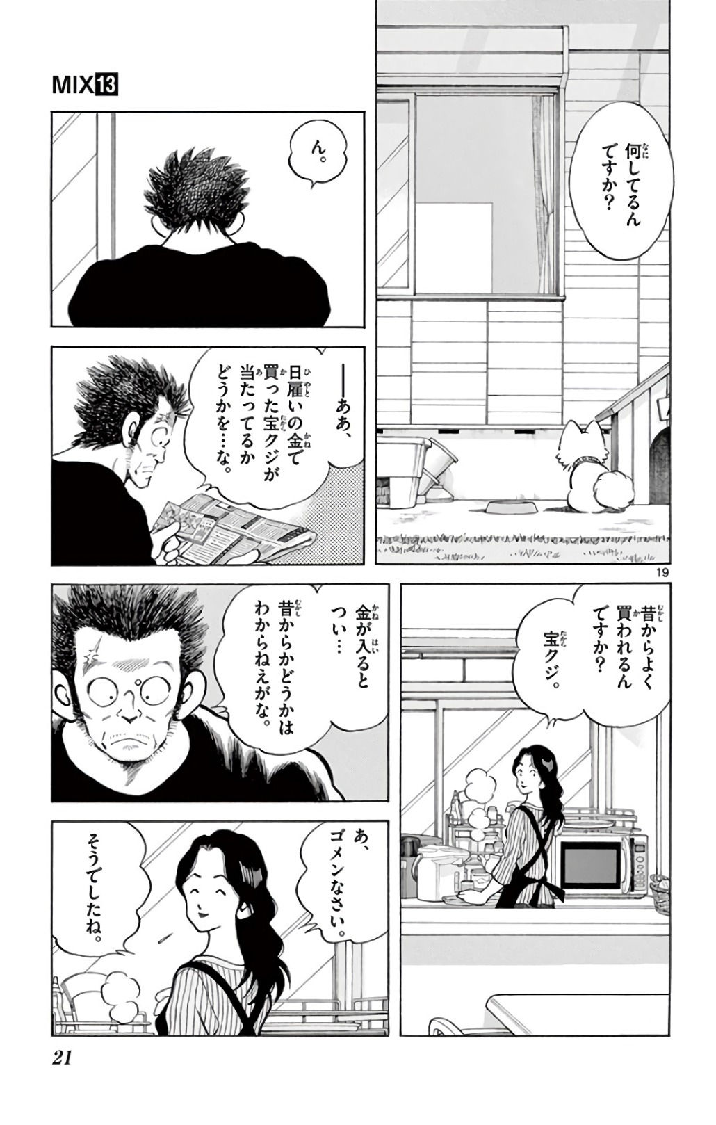 MIX - raw - 第69話 - https://jppp.mangajikan.cc/jppp/05020521/zdk3zjuhp0w.jpg
