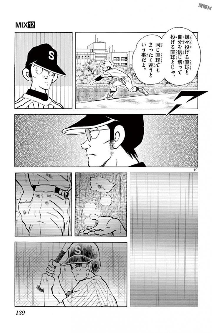 MIX - raw - 第67話 - https://jppp.mangajikan.cc/jppp/05020522/0huoxedf5kp.jpg