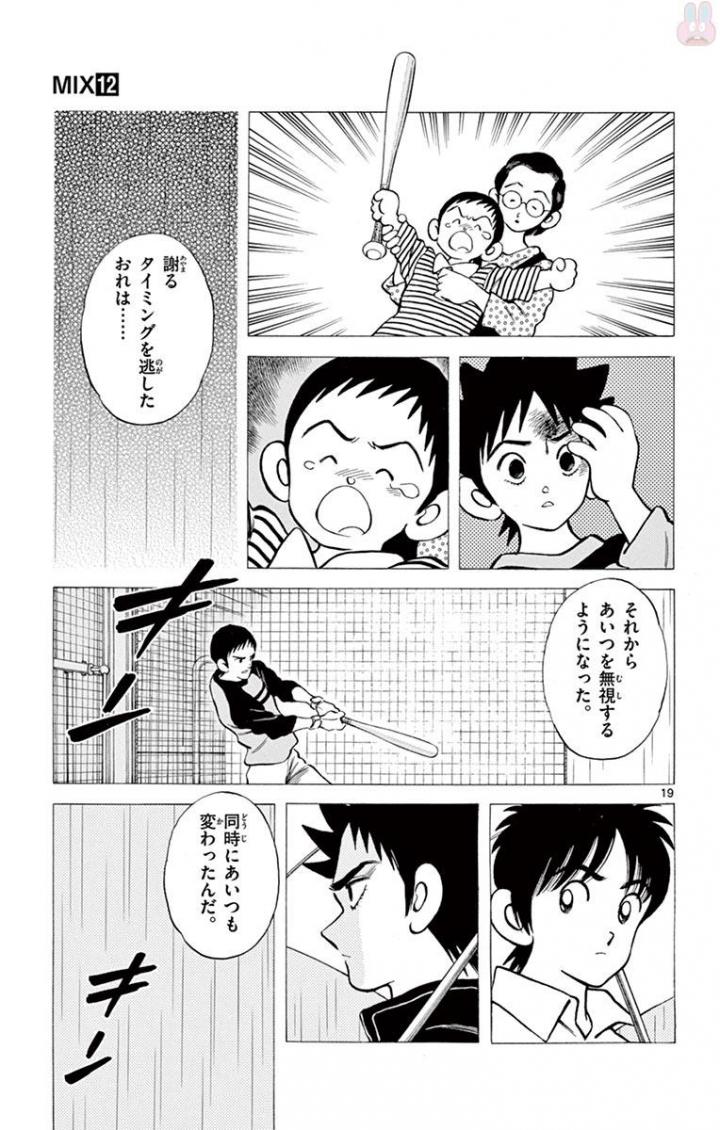 MIX - raw - 第65話 - https://jppp.mangajikan.cc/jppp/05020522/1ajjyvsjq1o.jpg