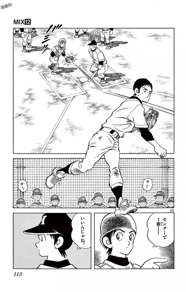 MIX - raw - 第66話 - https://jppp.mangajikan.cc/jppp/05020522/2bk5h5a3off.jpg