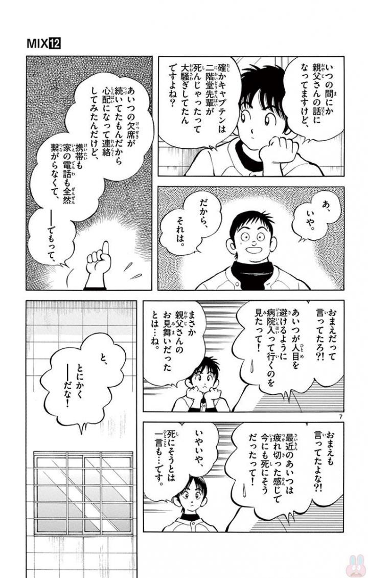 MIX - raw - 第66話 - https://jppp.mangajikan.cc/jppp/05020522/byp0kk4jgeq.jpg