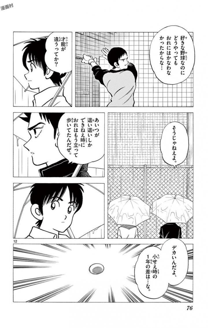 MIX - raw - 第65話 - https://jppp.mangajikan.cc/jppp/05020522/cambairg5fg.jpg