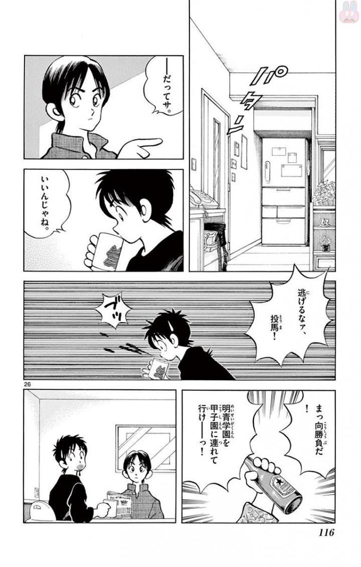 MIX - raw - 第66話 - https://jppp.mangajikan.cc/jppp/05020522/e4siphkxwhp.jpg