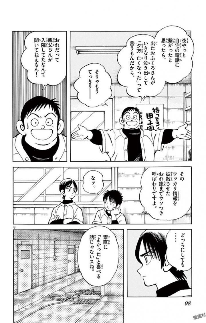MIX - raw - 第66話 - https://jppp.mangajikan.cc/jppp/05020522/eb53xmxfgiq.jpg