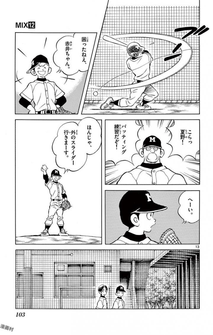 MIX - raw - 第66話 - https://jppp.mangajikan.cc/jppp/05020522/eg2lyqrqdks.jpg