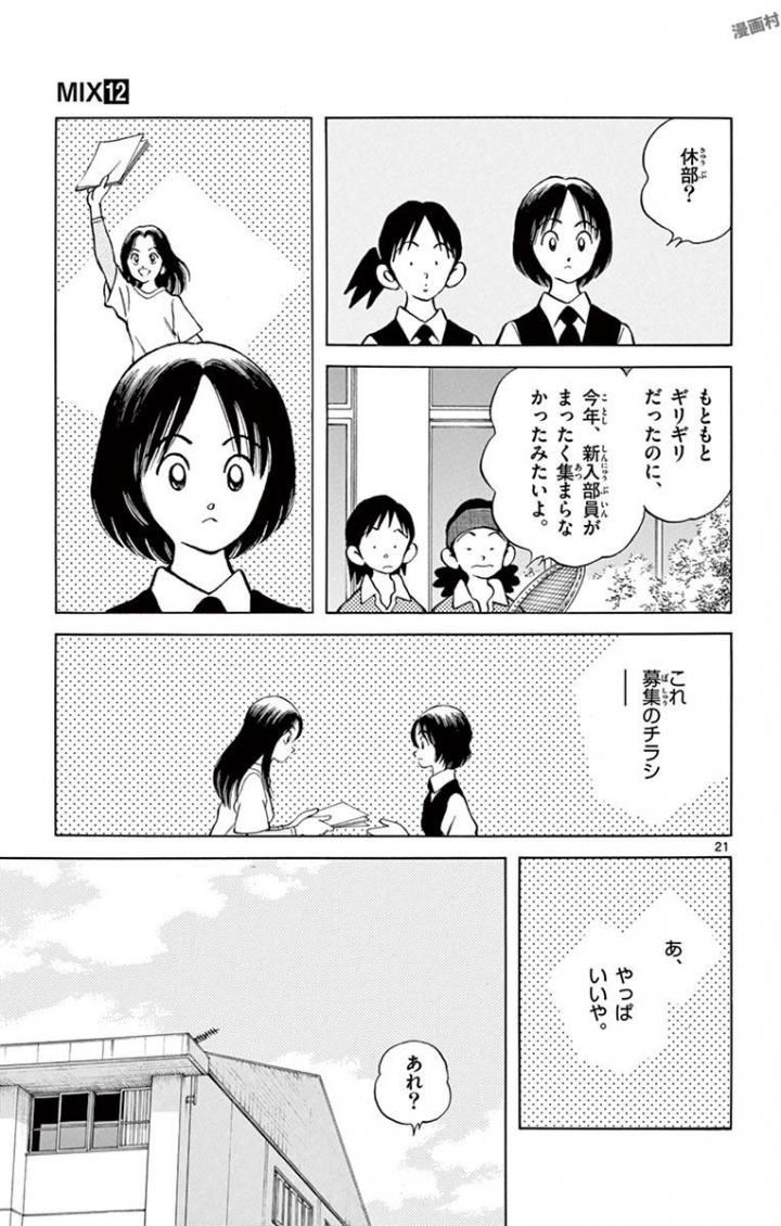 MIX - raw - 第66話 - https://jppp.mangajikan.cc/jppp/05020522/epqb1swbtxa.jpg