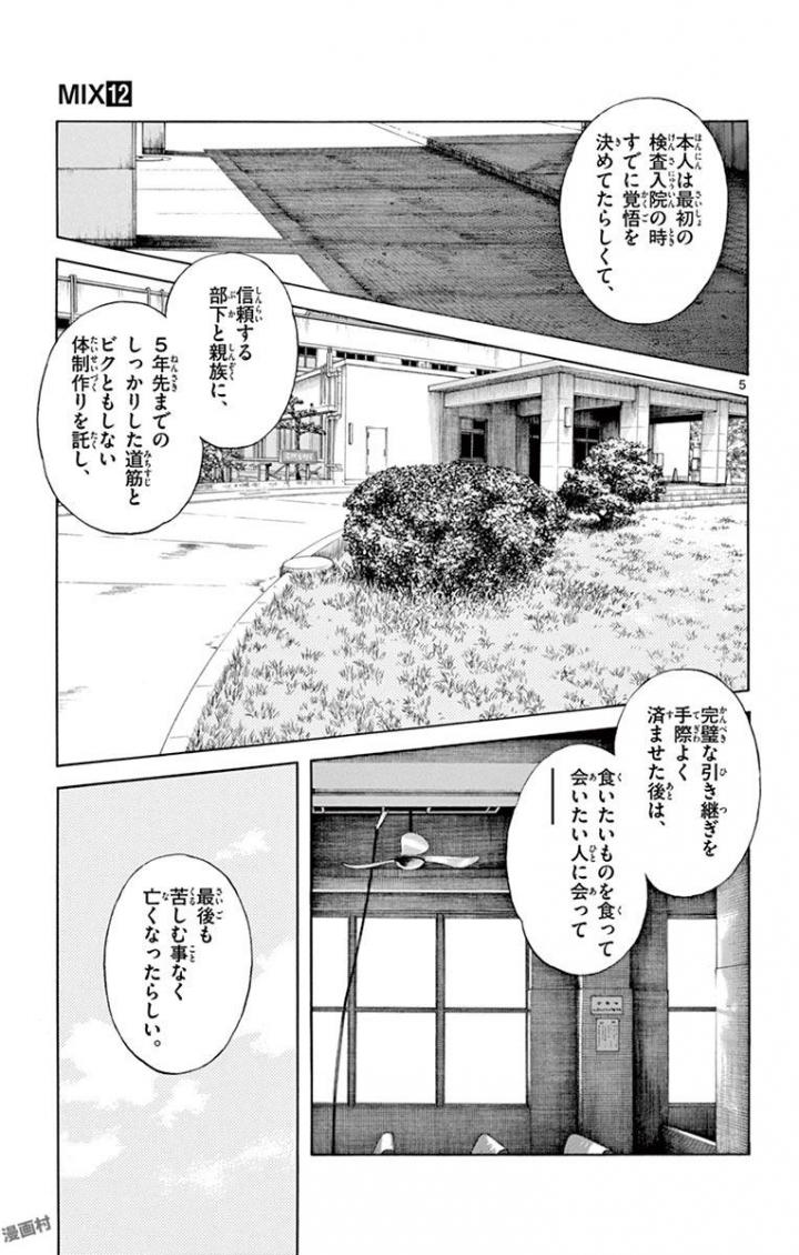 MIX - raw - 第66話 - https://jppp.mangajikan.cc/jppp/05020522/fui1ttpxzhm.jpg