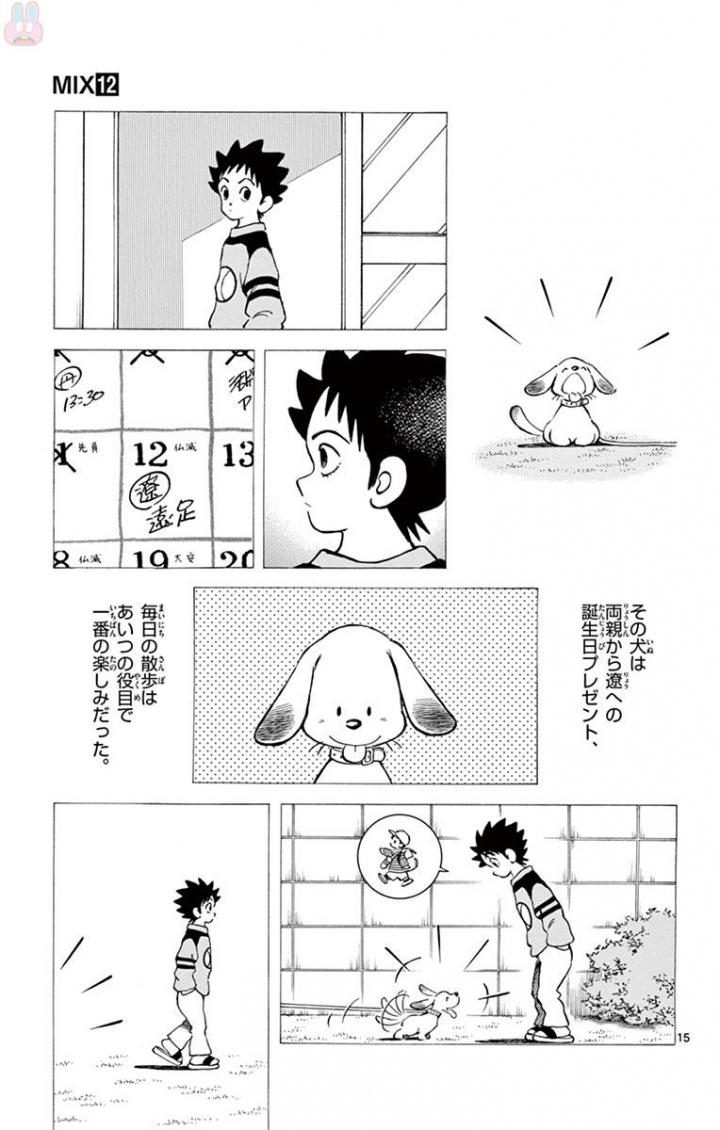 MIX - raw - 第65話 - https://jppp.mangajikan.cc/jppp/05020522/hgginp0n3o5.jpg