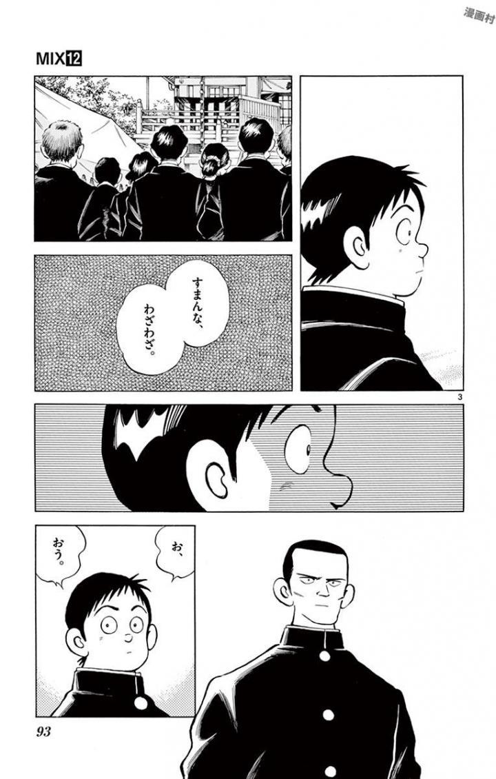 MIX - raw - 第66話 - https://jppp.mangajikan.cc/jppp/05020522/hw32qx4g0ob.jpg