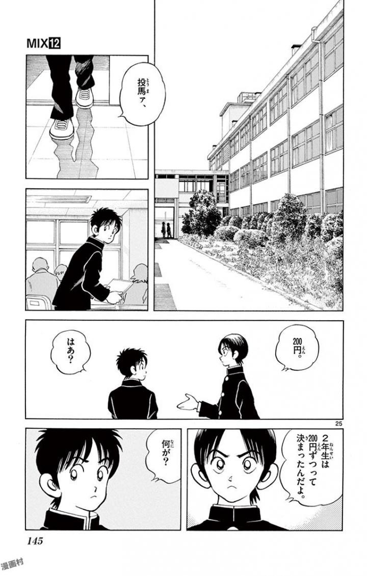 MIX - raw - 第67話 - https://jppp.mangajikan.cc/jppp/05020522/icto2kimwni.jpg