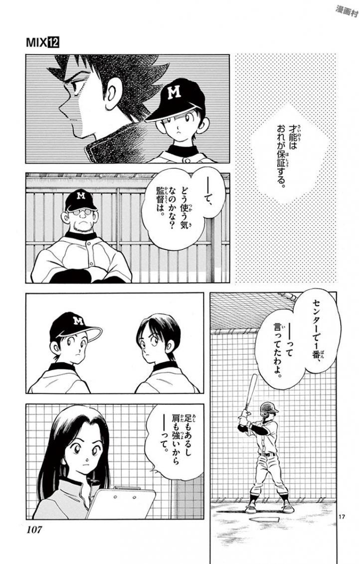 MIX - raw - 第66話 - https://jppp.mangajikan.cc/jppp/05020522/isbv3a3r0bv.jpg
