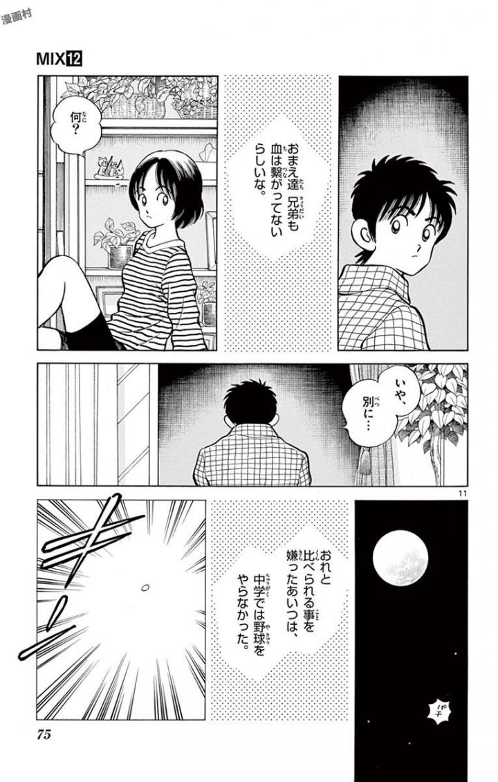 MIX - raw - 第65話 - https://jppp.mangajikan.cc/jppp/05020522/jieg1f4zs12.jpg