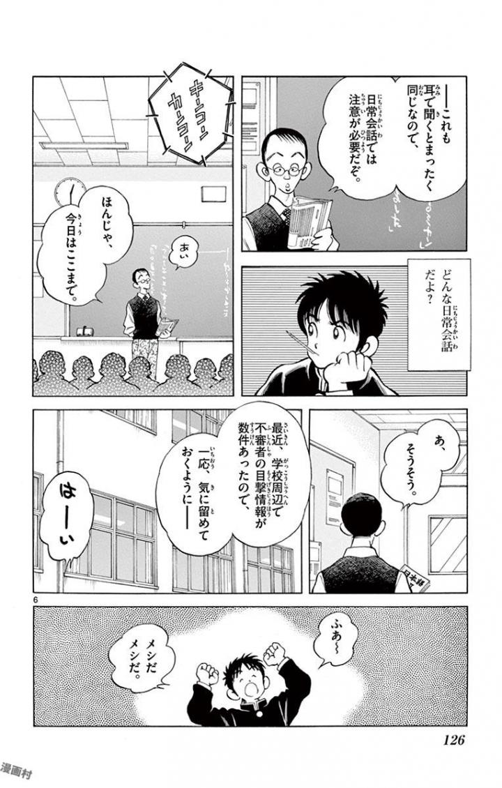 MIX - raw - 第67話 - https://jppp.mangajikan.cc/jppp/05020522/kmqog4uddpn.jpg