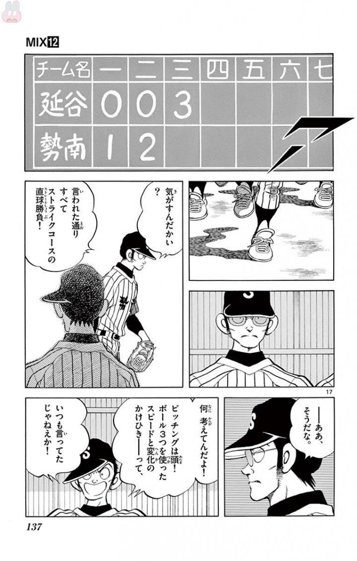 MIX - raw - 第67話 - https://jppp.mangajikan.cc/jppp/05020522/kxzzp4i20rp.jpg
