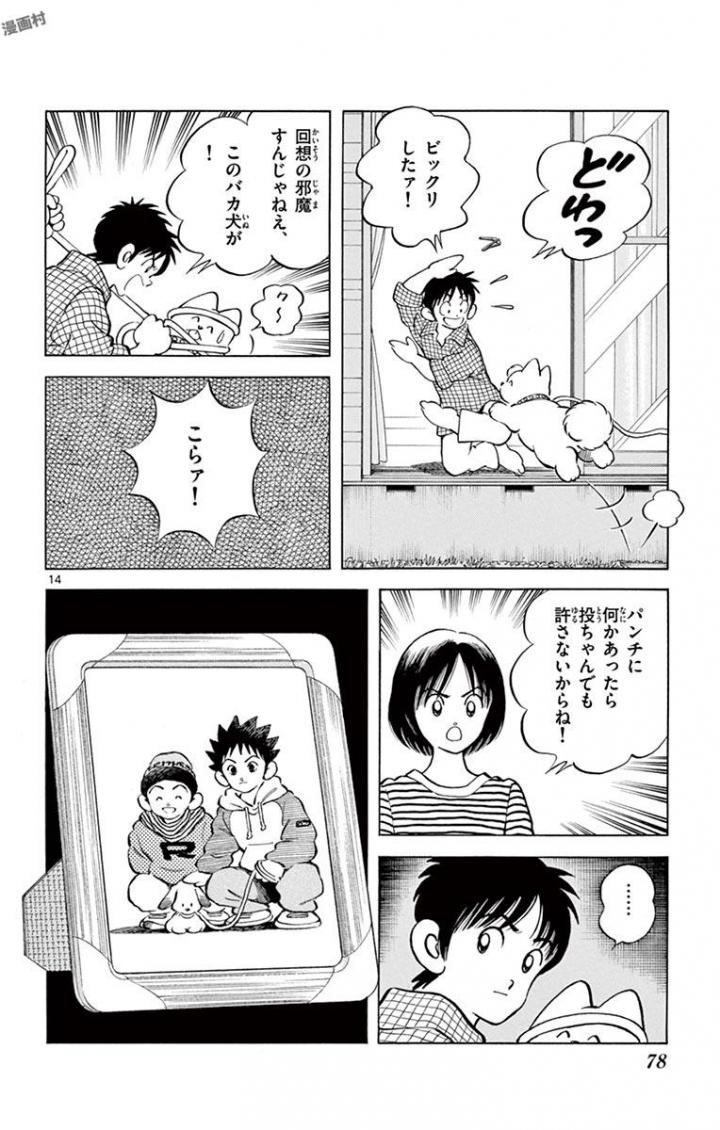 MIX - raw - 第65話 - https://jppp.mangajikan.cc/jppp/05020522/lev152kkhgb.jpg