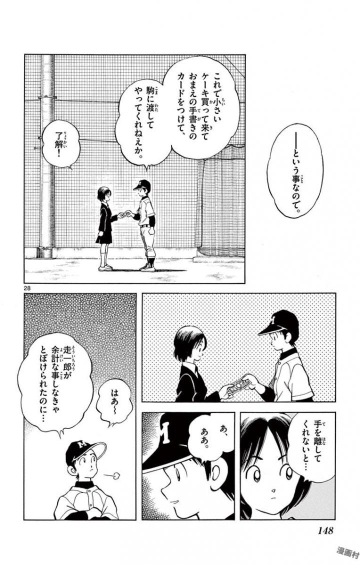 MIX - raw - 第67話 - https://jppp.mangajikan.cc/jppp/05020522/lg4bbf5n0ae.jpg