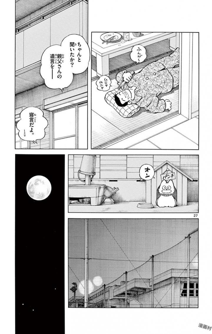 MIX - raw - 第66話 - https://jppp.mangajikan.cc/jppp/05020522/mejh0kg3lal.jpg