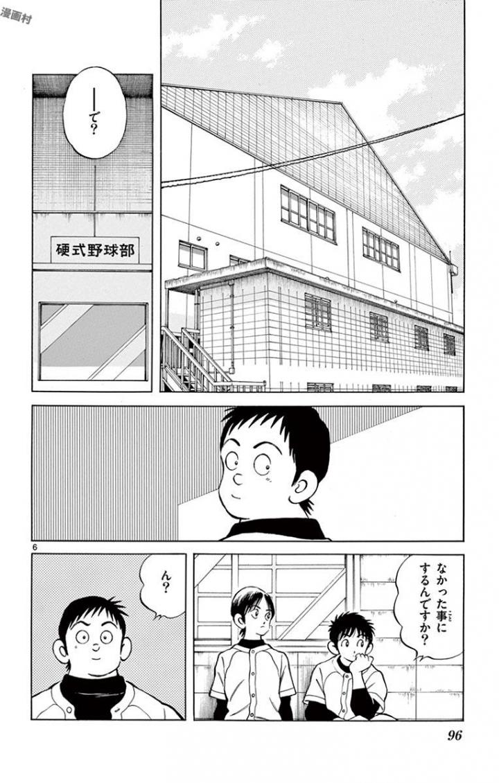 MIX - raw - 第66話 - https://jppp.mangajikan.cc/jppp/05020522/o0x2fpmyrkx.jpg