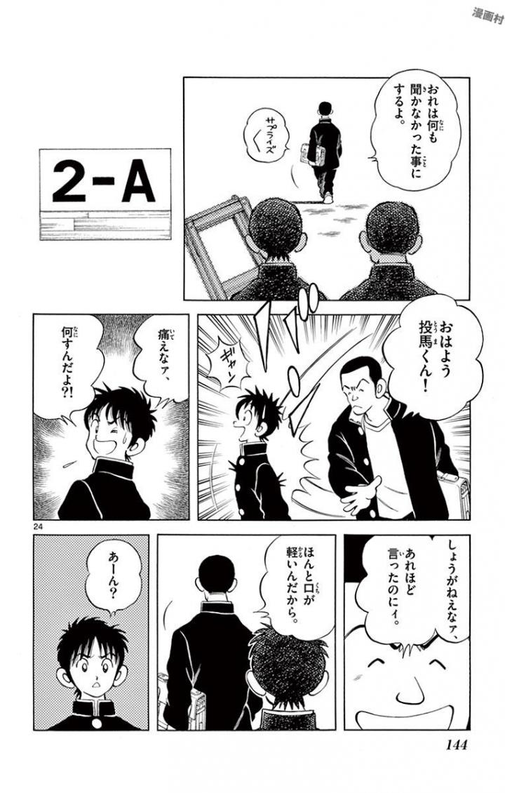 MIX - raw - 第67話 - https://jppp.mangajikan.cc/jppp/05020522/o3h2dv2n5ri.jpg