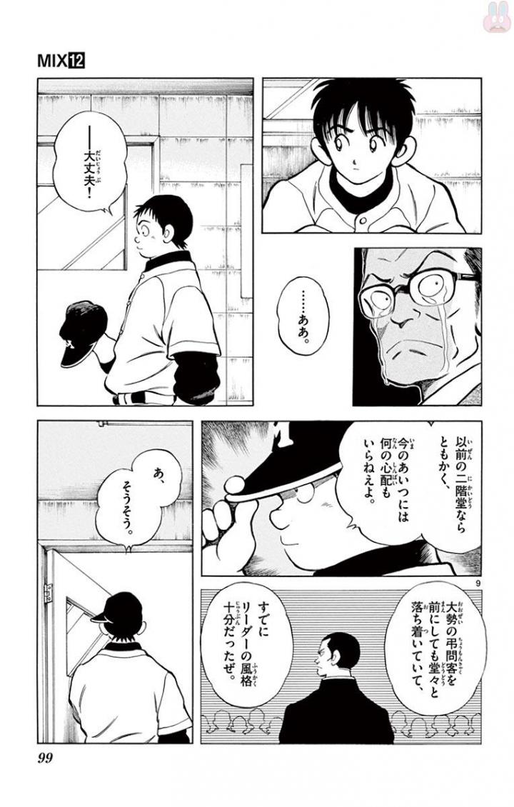 MIX - raw - 第66話 - https://jppp.mangajikan.cc/jppp/05020522/o3hmgxemsyh.jpg