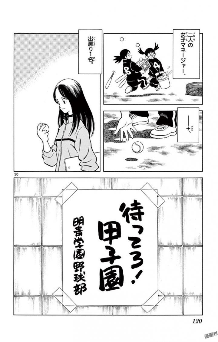 MIX - raw - 第66話 - https://jppp.mangajikan.cc/jppp/05020522/p0dq15rhyub.jpg