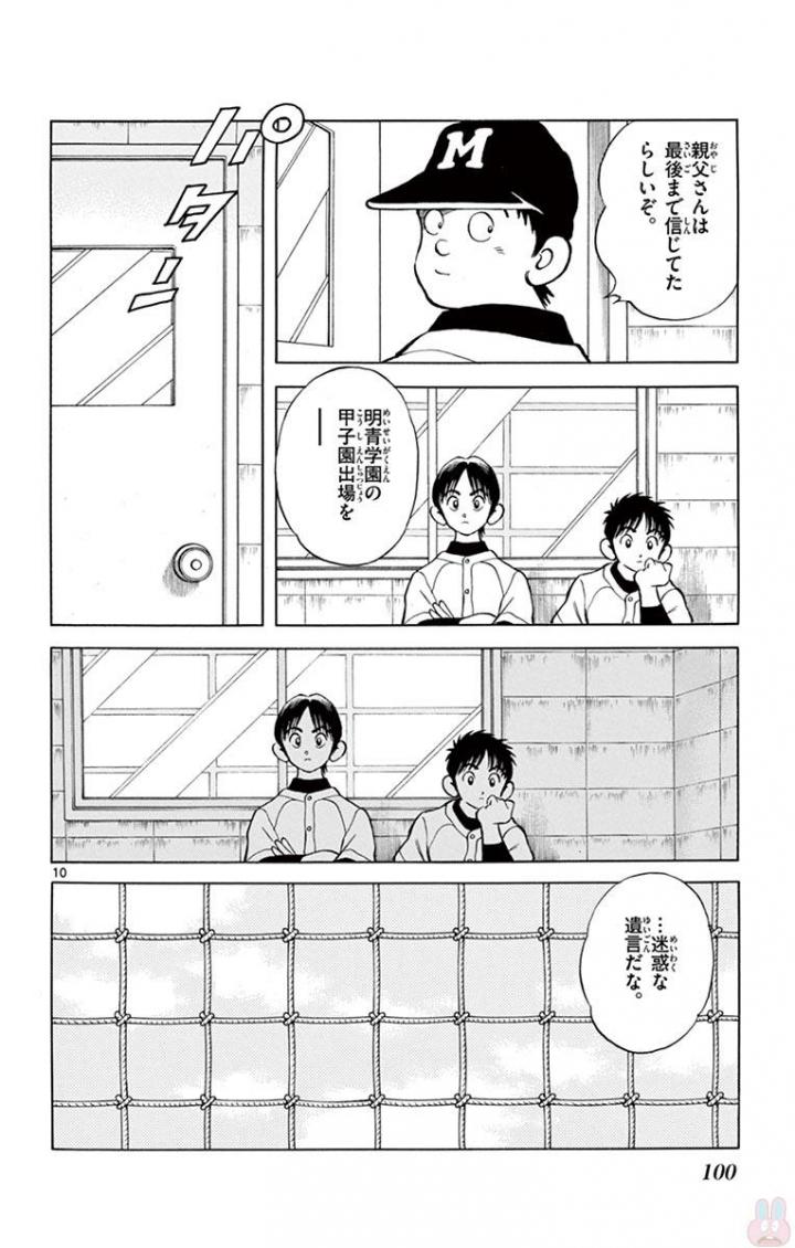 MIX - raw - 第66話 - https://jppp.mangajikan.cc/jppp/05020522/p0zsw5g25o1.jpg