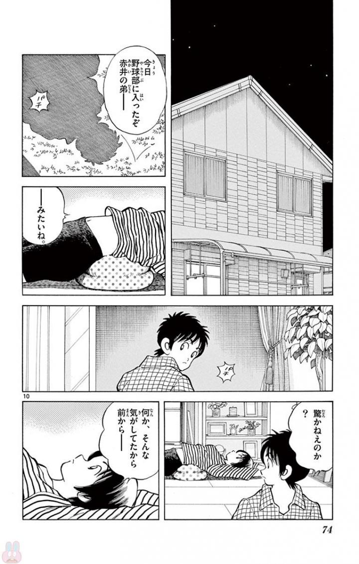 MIX - raw - 第65話 - https://jppp.mangajikan.cc/jppp/05020522/pthqpzujndp.jpg