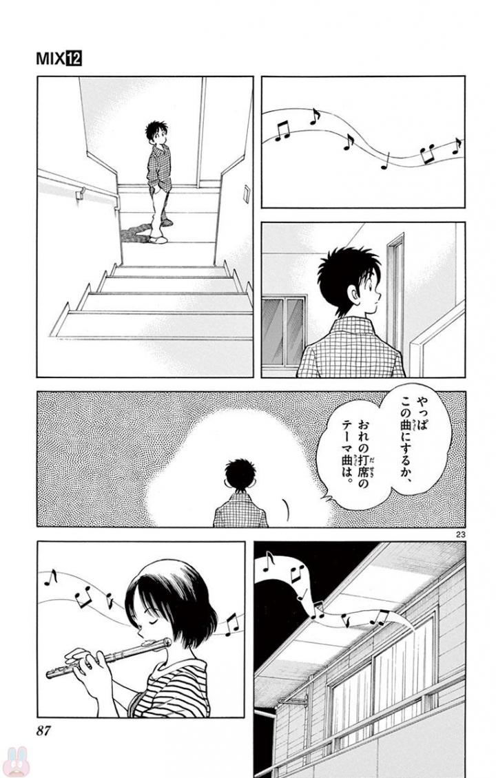MIX - raw - 第65話 - https://jppp.mangajikan.cc/jppp/05020522/qqfojk2soet.jpg