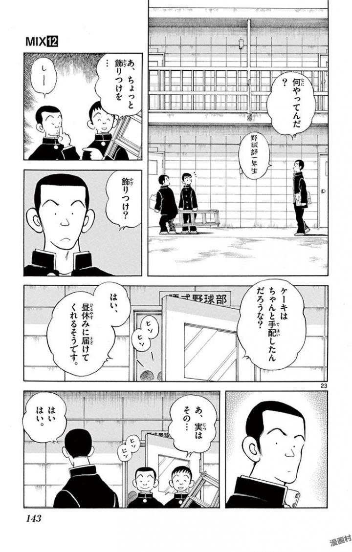 MIX - raw - 第67話 - https://jppp.mangajikan.cc/jppp/05020522/tos5iyd3102.jpg