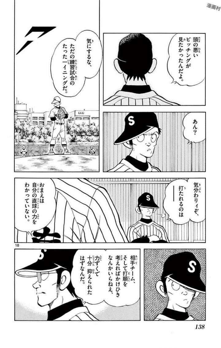 MIX - raw - 第67話 - https://jppp.mangajikan.cc/jppp/05020522/tpr0avxijp2.jpg
