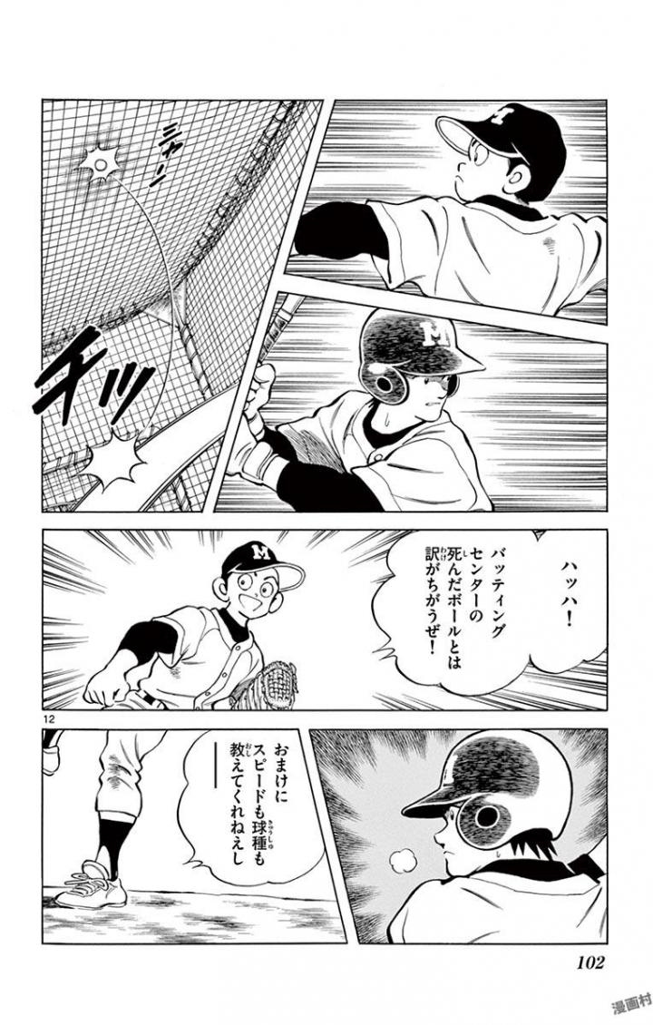 MIX - raw - 第66話 - https://jppp.mangajikan.cc/jppp/05020522/tww2zq0514x.jpg