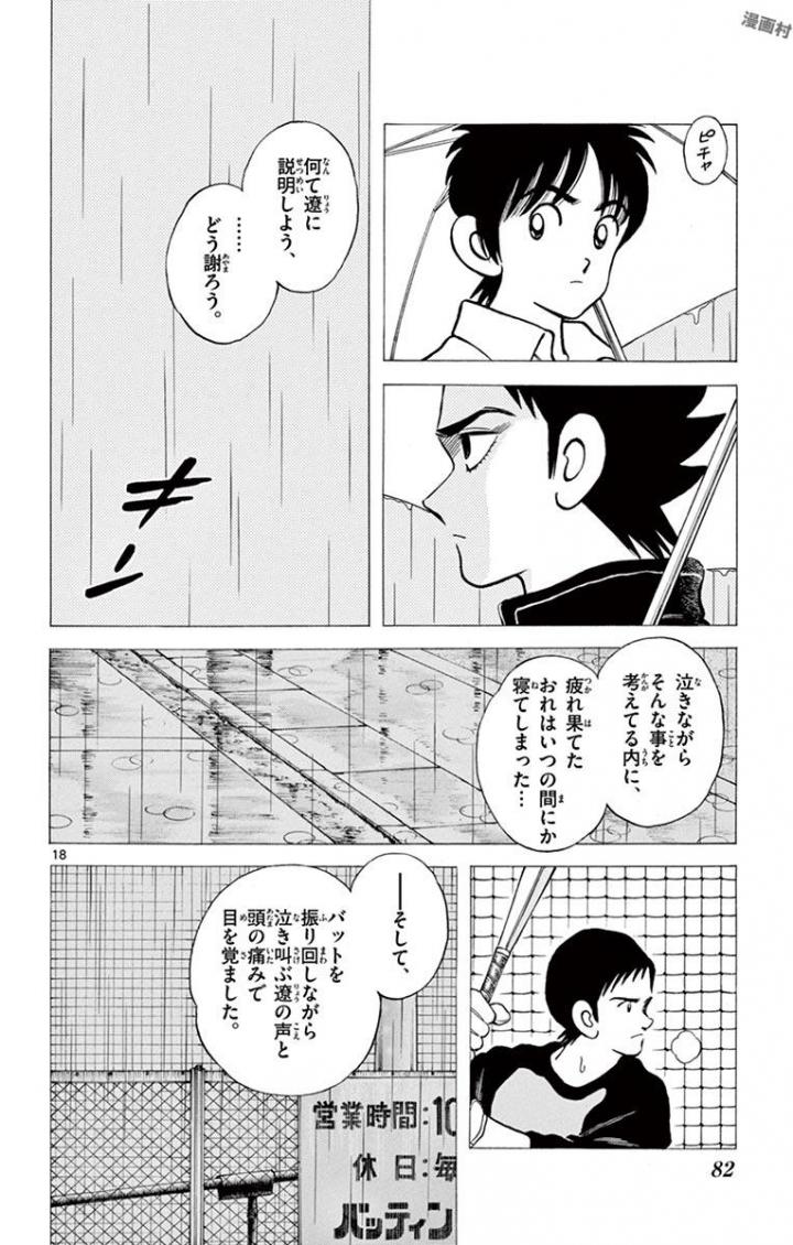 MIX - raw - 第65話 - https://jppp.mangajikan.cc/jppp/05020522/uwchrcktmtb.jpg
