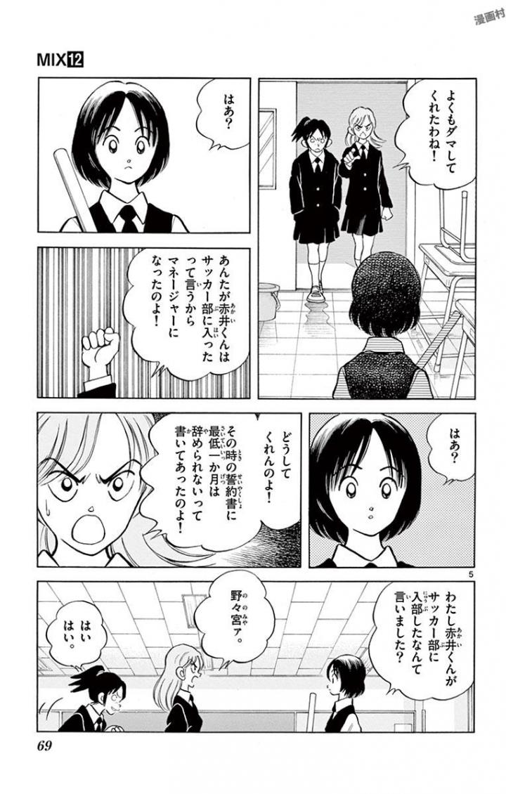 MIX - raw - 第65話 - https://jppp.mangajikan.cc/jppp/05020522/v2y0nkjbehw.jpg