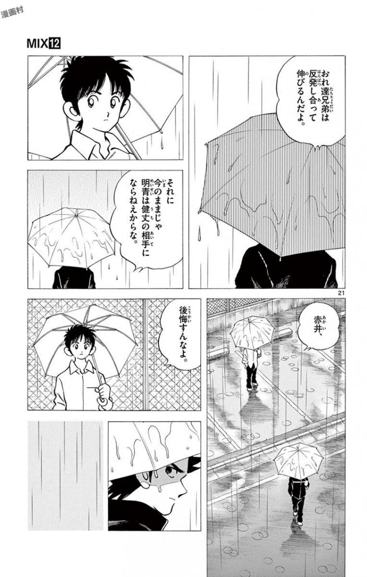 MIX - raw - 第65話 - https://jppp.mangajikan.cc/jppp/05020522/xbkzdqlm0cg.jpg