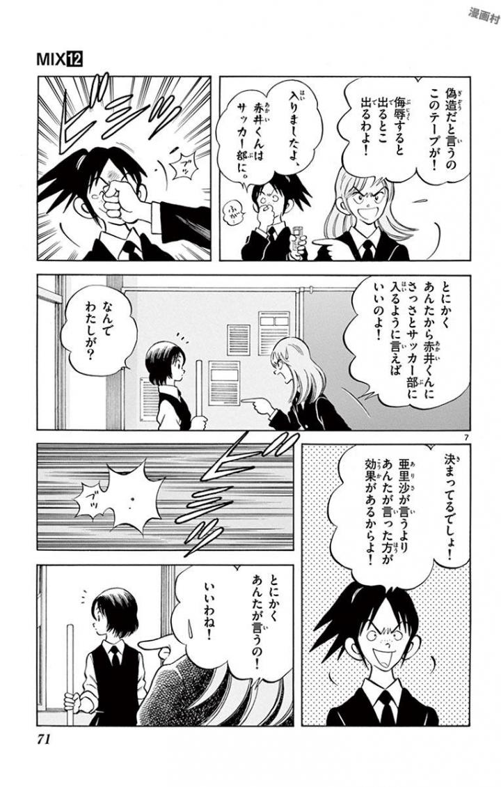 MIX - raw - 第65話 - https://jppp.mangajikan.cc/jppp/05020522/xro54d31hog.jpg