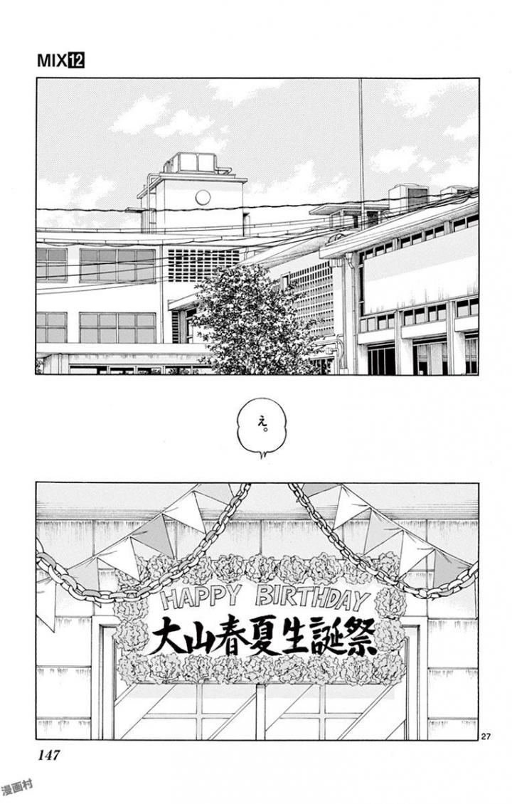 MIX - raw - 第67話 - https://jppp.mangajikan.cc/jppp/05020522/ya3c2phxgpb.jpg
