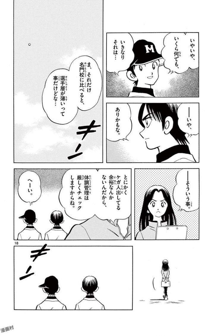 MIX - raw - 第66話 - https://jppp.mangajikan.cc/jppp/05020522/zvumygxksc5.jpg
