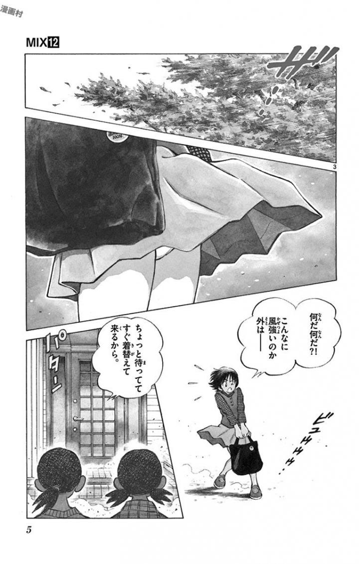 MIX - raw - 第62話 - https://jppp.mangajikan.cc/jppp/05020523/0fgfuzrsds0.jpg