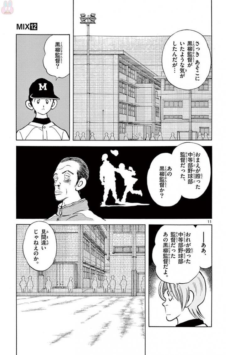 MIX - raw - 第64話 - https://jppp.mangajikan.cc/jppp/05020523/0ons1iyf1ke.jpg