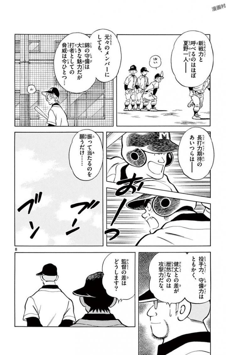MIX - raw - 第64話 - https://jppp.mangajikan.cc/jppp/05020523/41nnsrewa4g.jpg