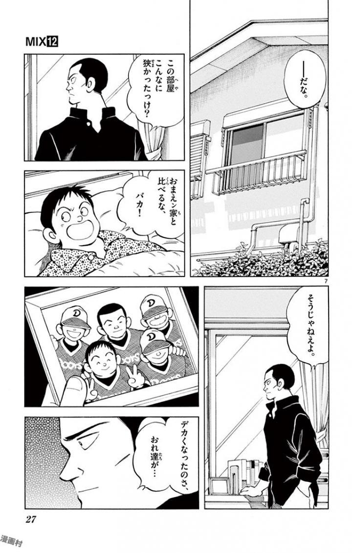 MIX - raw - 第63話 - https://jppp.mangajikan.cc/jppp/05020523/5agzruuyfwn.jpg