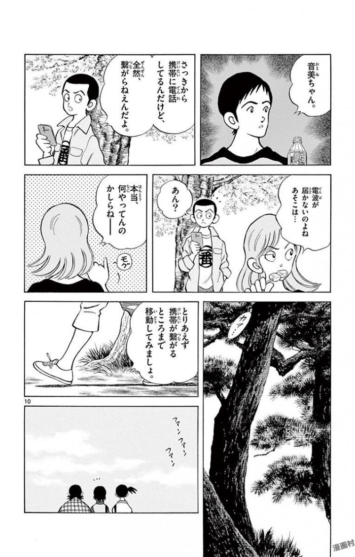 MIX - raw - 第62話 - https://jppp.mangajikan.cc/jppp/05020523/aaztpauv1kb.jpg