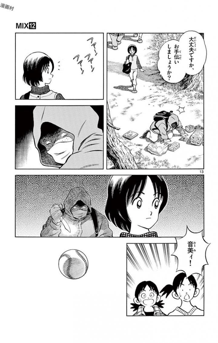 MIX - raw - 第62話 - https://jppp.mangajikan.cc/jppp/05020523/bjcwcmxu3xy.jpg