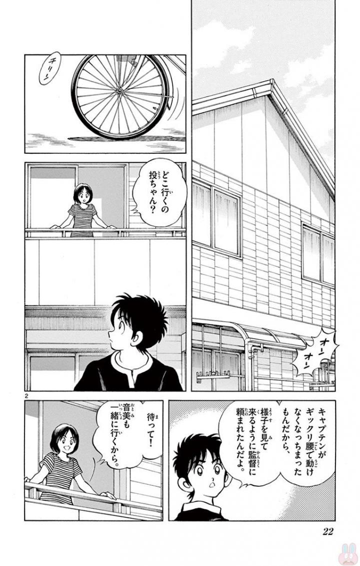 MIX - raw - 第63話 - https://jppp.mangajikan.cc/jppp/05020523/cedspqaws15.jpg