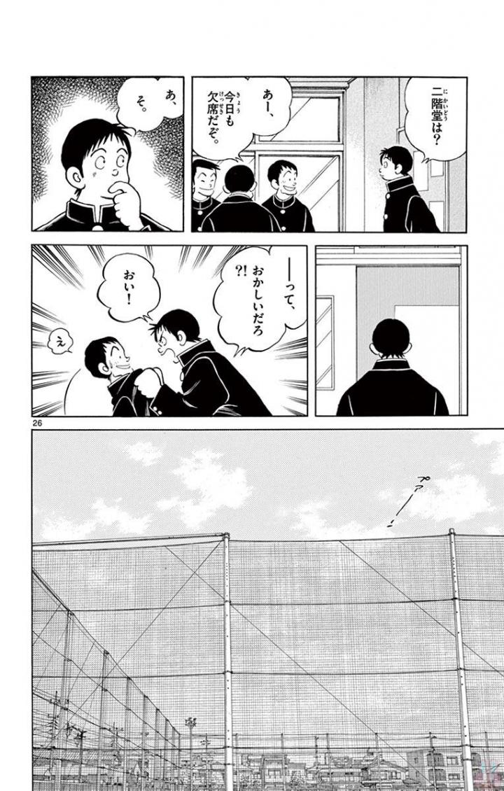 MIX - raw - 第65話 - https://jppp.mangajikan.cc/jppp/05020523/daaiflg4xlt.jpg