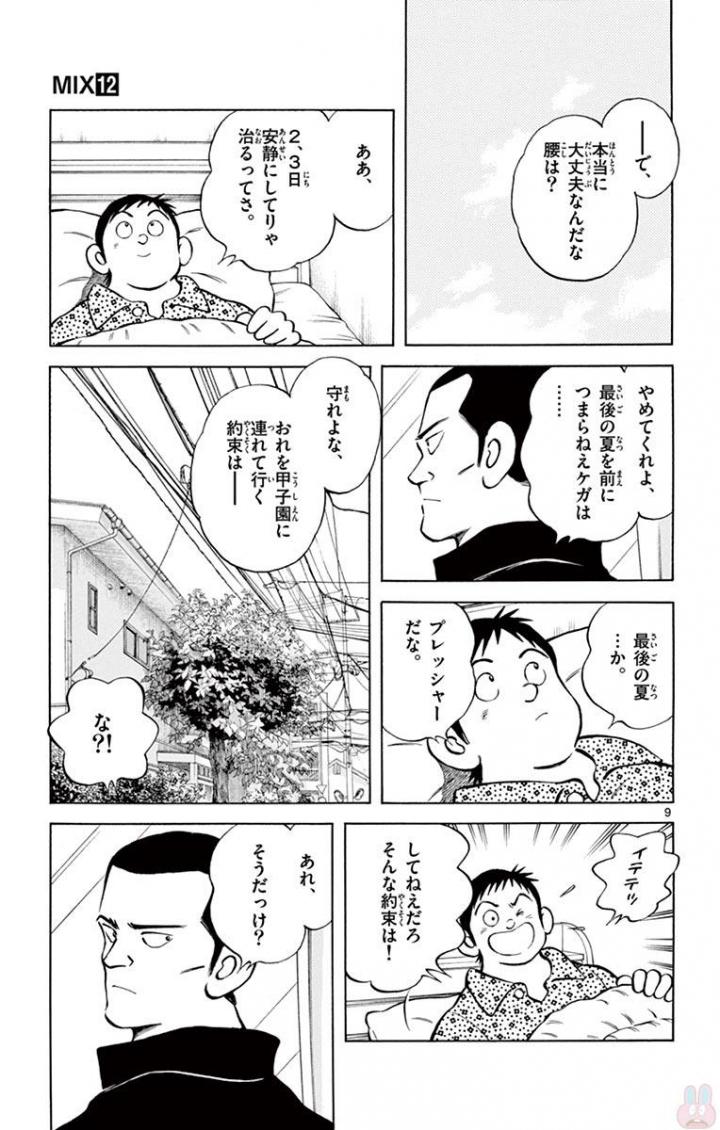 MIX - raw - 第63話 - https://jppp.mangajikan.cc/jppp/05020523/dfsbouv1mgr.jpg